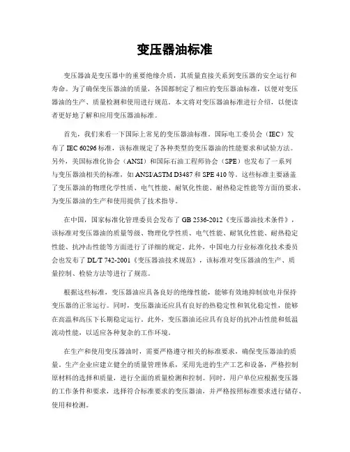 变压器油标准