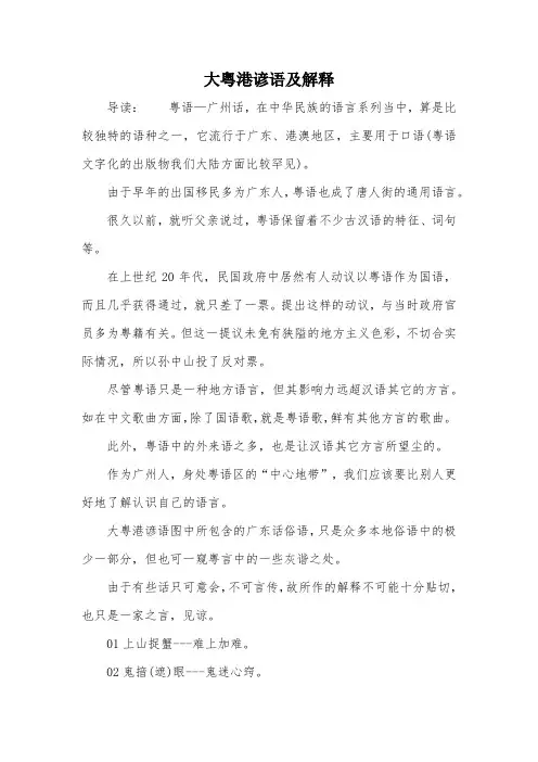 大粤港谚语及解释