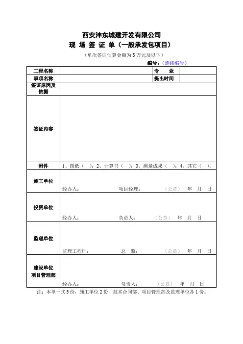 签证单样表
