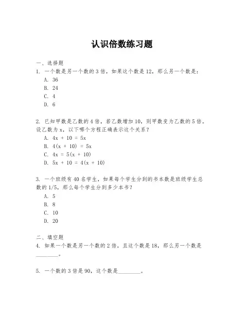 认识倍数练习题