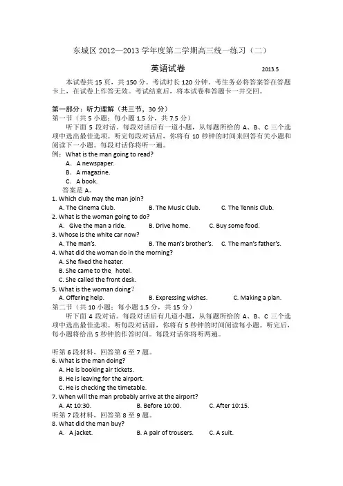 【2013东城二模】北京市东城区2013届高三下学期综合练习(二)英语 Word版含答案