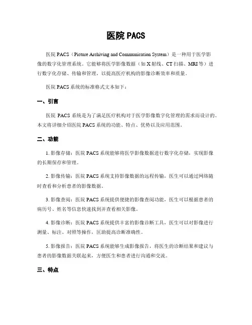 医院PACS