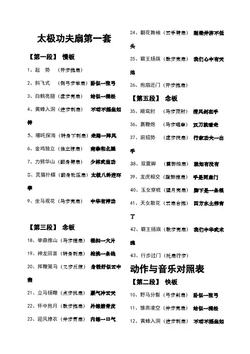 太极功夫扇第一套扇谱与音乐对照
