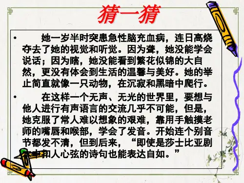 部编人教版《再塑生命的人》PPT完美课件1