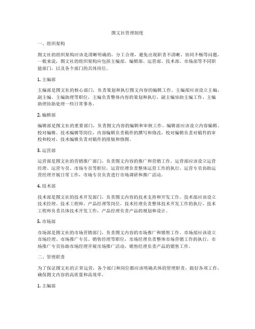 图文社管理制度