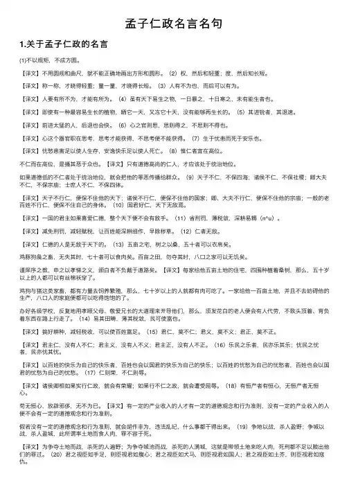 孟子仁政名言名句