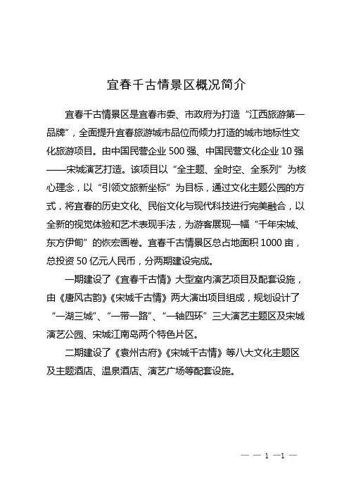 宜春千古情景区概况简介