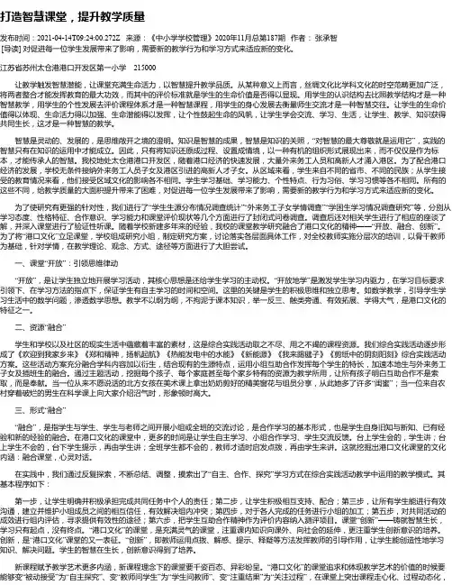 打造智慧课堂，提升教学质量