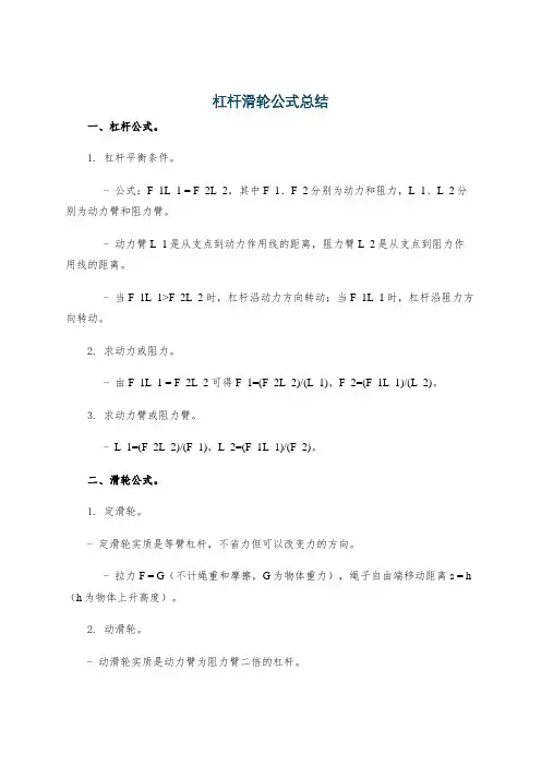杠杆滑轮公式总结