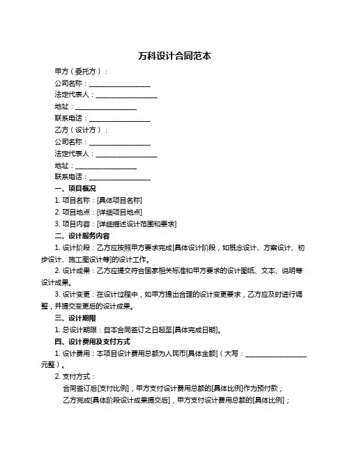 万科设计合同范本
