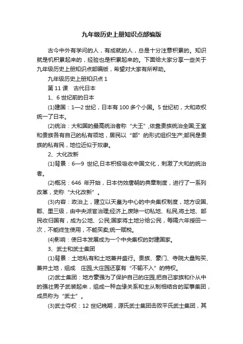 九年级历史上册知识点部编版