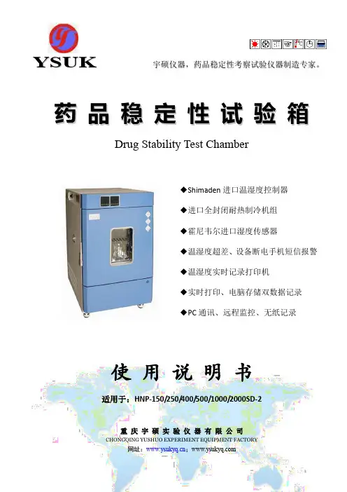 宇硕仪器HNP-SD-2系列使用说明书