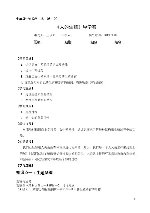 七年级生物2《人的生殖》导学案