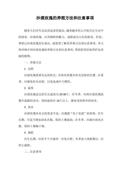 沙漠玫瑰的养殖方法和注意事项