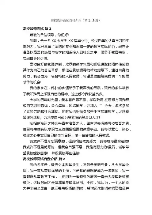 高校教师面试自我介绍（精选19篇）