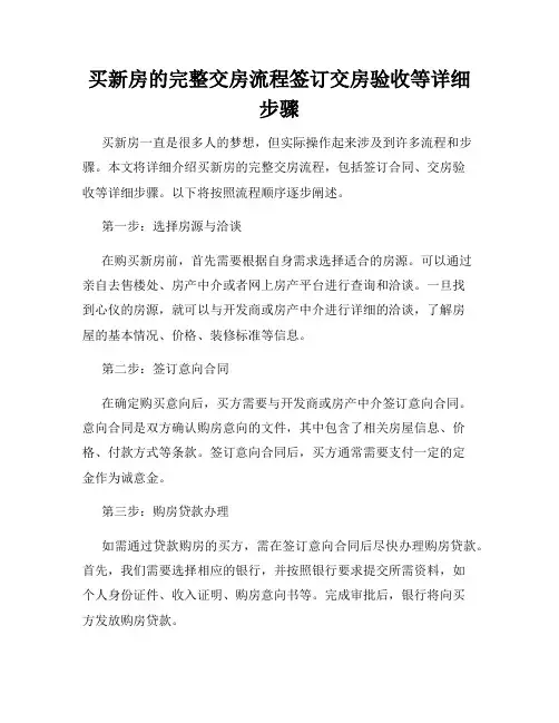 买新房的完整交房流程签订交房验收等详细步骤