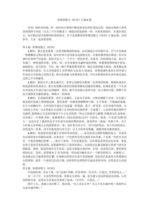 席慕容散文《时光》汇编4篇
