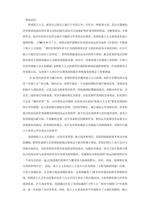 孤立主义