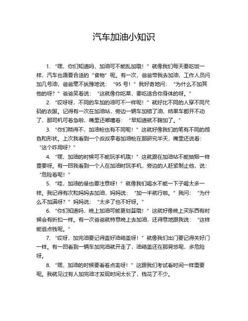 汽车加油小知识