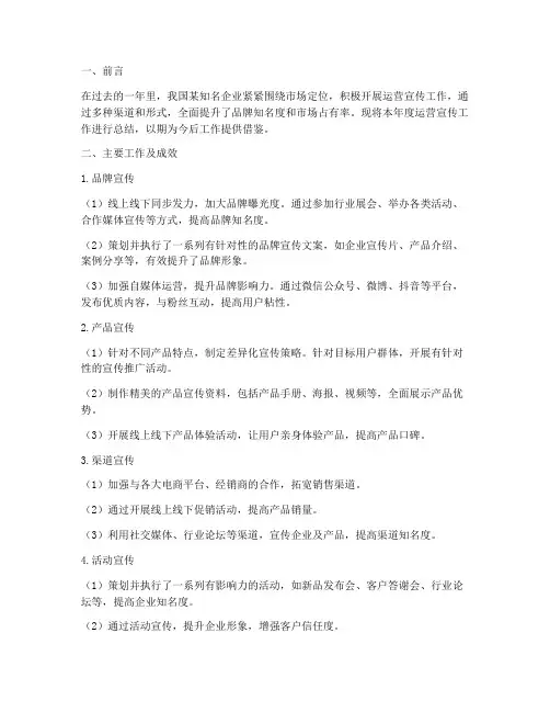 运营宣传总结范文