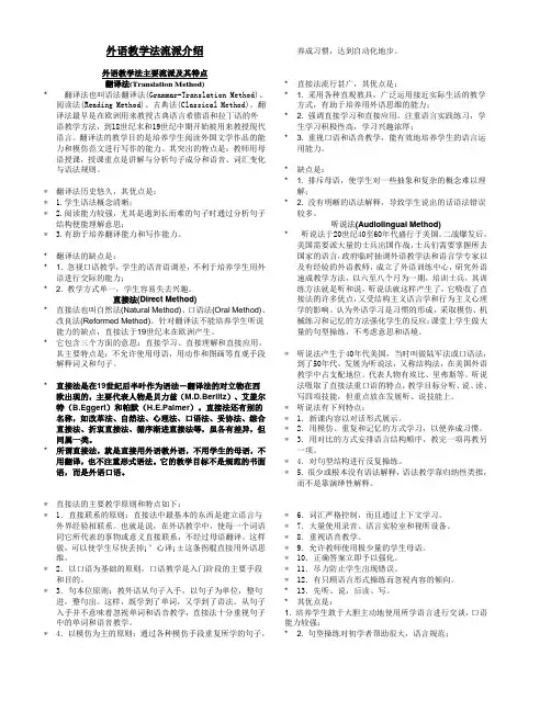 外语教学法期末复习参考