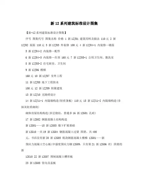 新12系列建筑标准设计图集