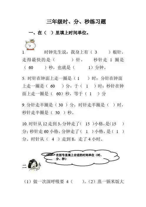 三年级上册时分秒的认识_单元练习题