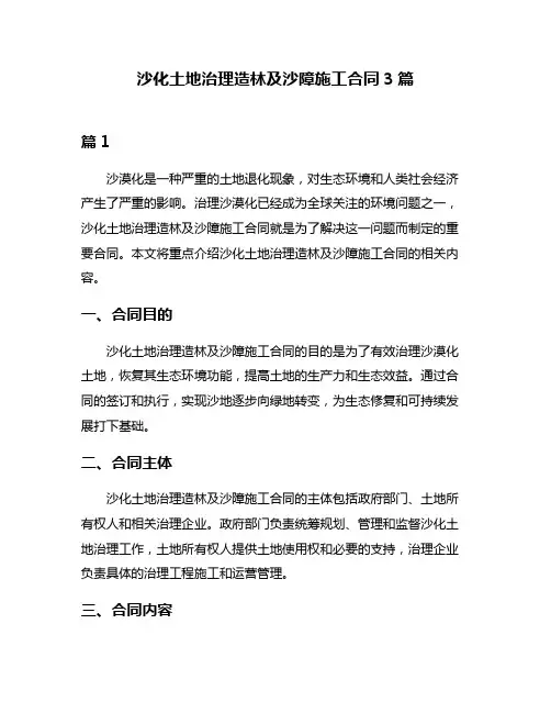 沙化土地治理造林及沙障施工合同3篇