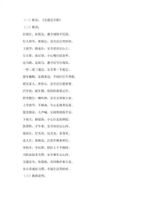 小学生交通安全教育儿歌