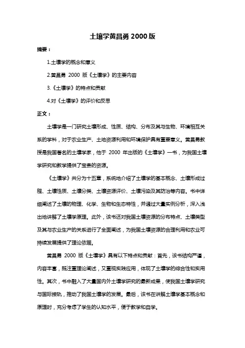 土壤学黄昌勇2000版