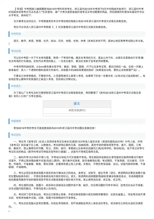 2019年浙江温州中考语文试卷及答案