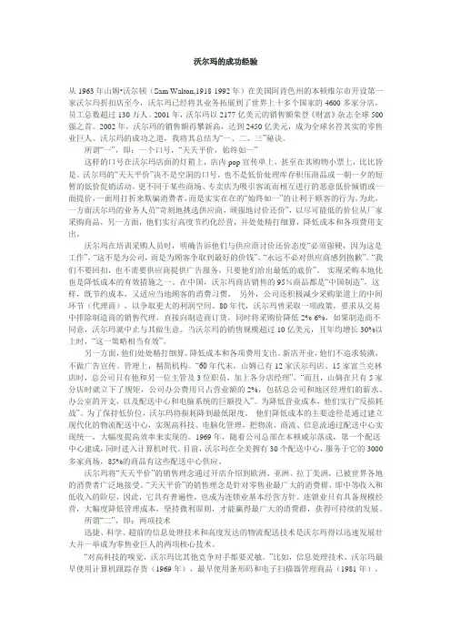沃尔玛的成功经验