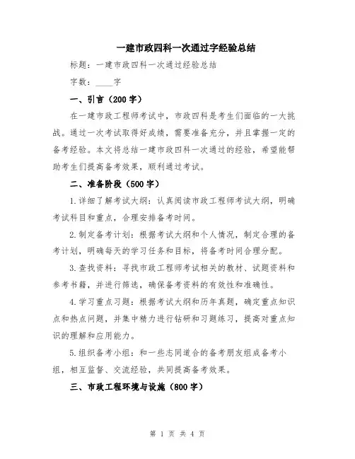 一建市政四科一次通过字经验总结