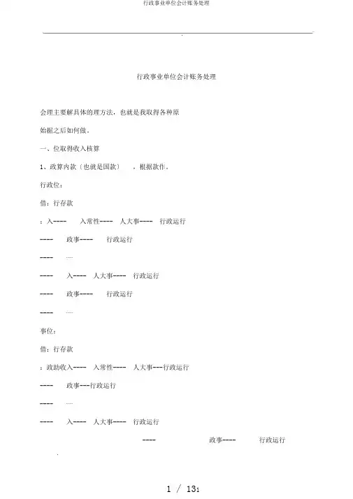 行政事业单位会计账务处理