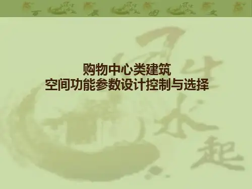 最新商业建筑空间及功能设计分析