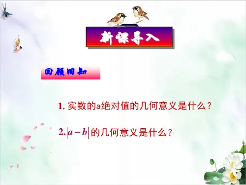 《绝对值》课堂课件人教版1