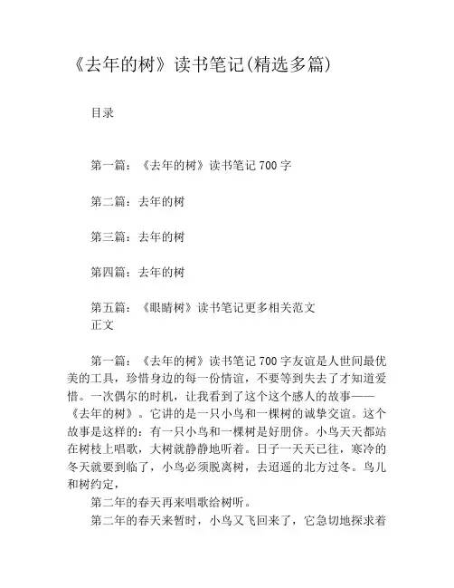 《去年的树》读书笔记(精选多篇)