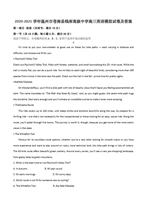 2020-2021学年温州市苍南县钱库高级中学高三英语模拟试卷及答案