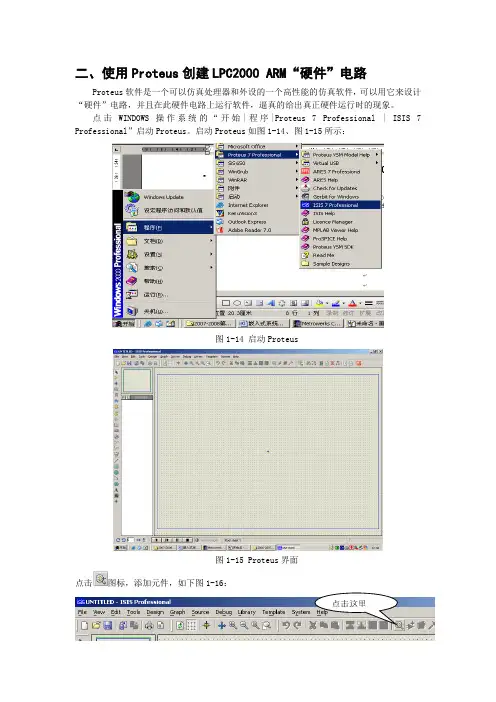 使用Proteus创建LPC2000 ARM“硬件”电路