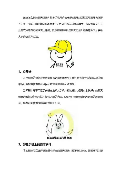 如何永久删除微信聊天记录？分享三种超有效的手机技巧