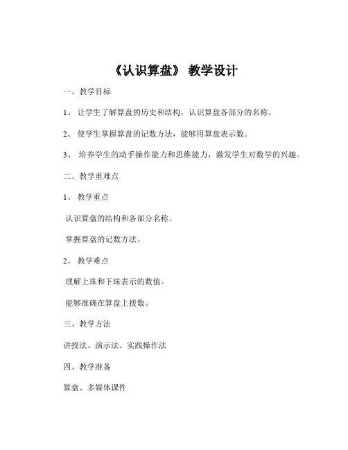《认识算盘》 教学设计