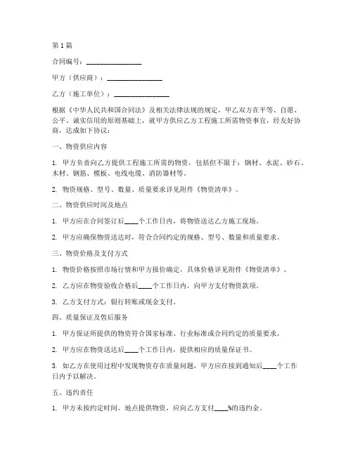 工程施工物资合同(3篇)