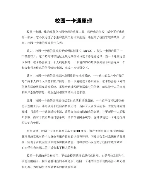校园一卡通原理