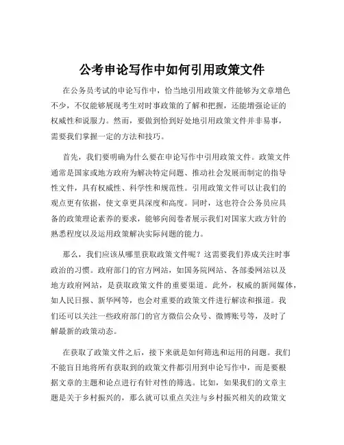 公考申论写作中如何引用政策文件
