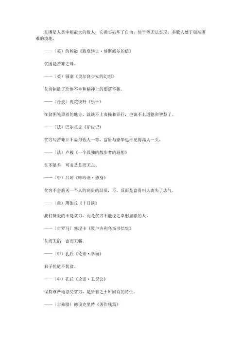 关于金钱与财富的格言_贫穷