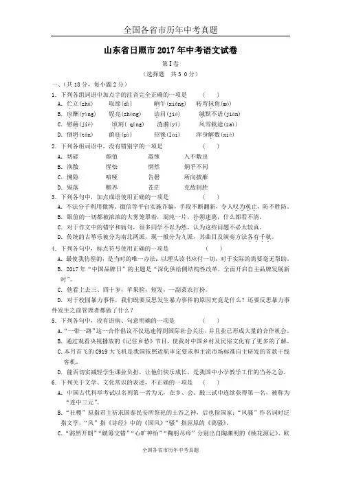 山东省日照市2017年中考语文试卷及答案(WORD版)