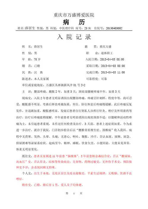 帕金森综合症