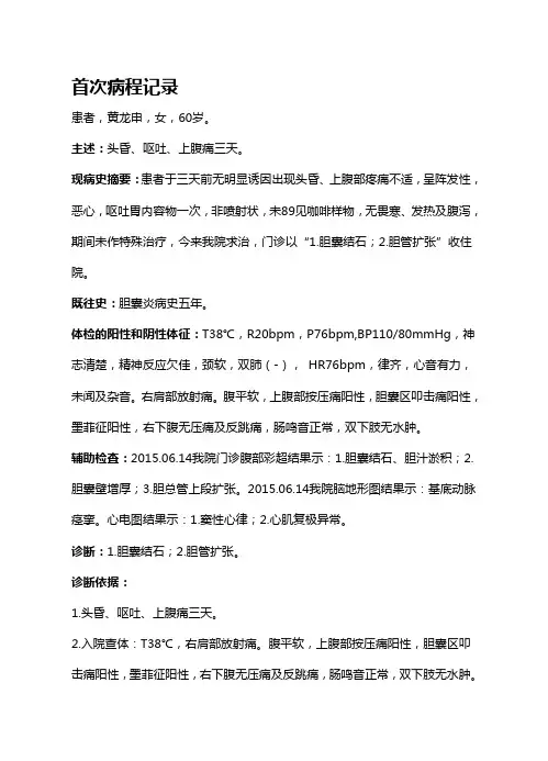 1.胆囊结石;2.胆管扩张。