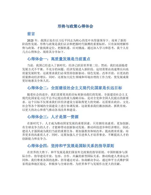 形势与政策心得体会800字长篇2023