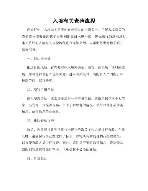入境海关查验流程